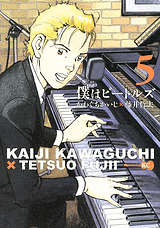 manga - Boku ha Beatles jp Vol.5