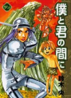 Manga - Manhwa - Boku to Kimi Aida ni jp Vol.2