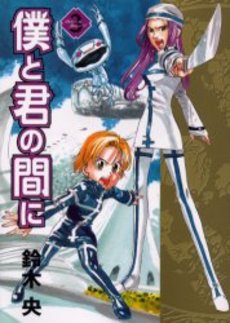 Manga - Manhwa - Boku to Kimi Aida ni jp Vol.3