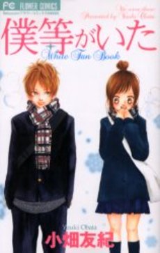 Manga - Manhwa - Bokura ga Ita - Fanbook jp Vol.0
