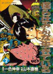 Manga - Manhwa - Bokura ha Minna Ikiteiru jp Vol.2