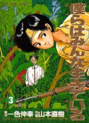 Manga - Manhwa - Bokura ha Minna Ikiteiru jp Vol.3