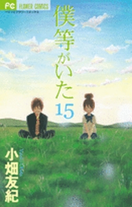 Manga - Manhwa - Bokura ga Ita jp Vol.15