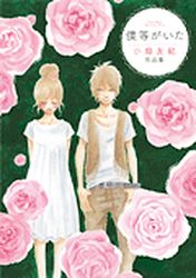 Mangas - Bokura ga Ita - Art Book jp Vol.0