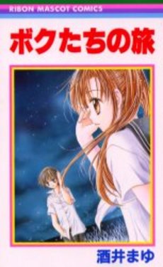 Manga - Manhwa - Bokutachi no Tabi jp Vol.0