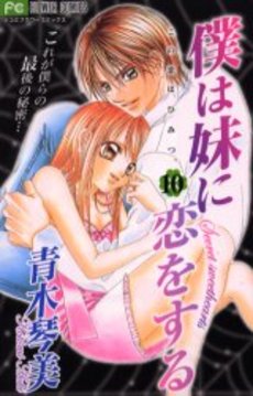 Manga - Manhwa - Boku ha Imôto ni Koi wo Suru jp Vol.10