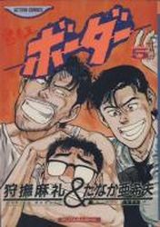 Manga - Manhwa - Border jp Vol.5