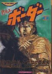 Manga - Manhwa - Border jp Vol.6
