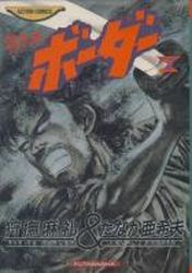 Manga - Manhwa - Border jp Vol.7