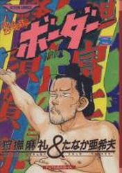 Manga - Manhwa - Border jp Vol.8