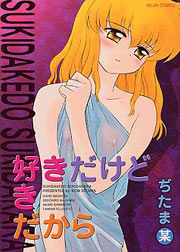Manga - Manhwa - Bow Ditama - Oneshot 01 - Suki Dakedo Suki Dakara jp Vol.0
