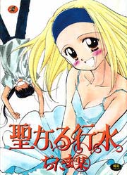 Manga - Manhwa - Bow Ditama - Oneshot 02 - Seinaru Gyôzui jp Vol.0