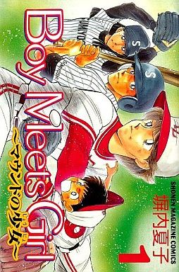 Manga - Manhwa - Boy Meets Girl - Mound no Shôjo jp Vol.1