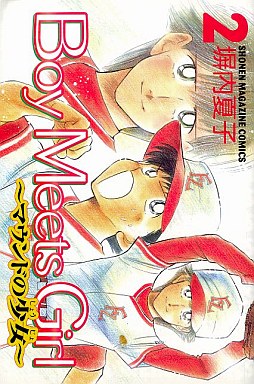 Manga - Manhwa - Boy Meets Girl - Mound no Shôjo jp Vol.2