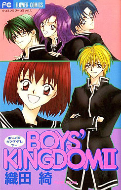 Manga - Manhwa - Boy's Kingdom jp Vol.2