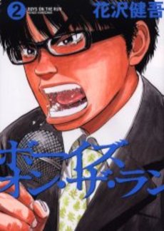 Manga - Manhwa - Boys on the Run jp Vol.2