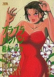 Manga - Manhwa - Bra Bra Ban Ban jp Vol.3