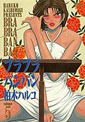 Manga - Manhwa - Bra Bra Ban Ban jp Vol.5