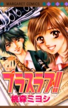 Manga - Manhwa - Brass Love!! jp Vol.0
