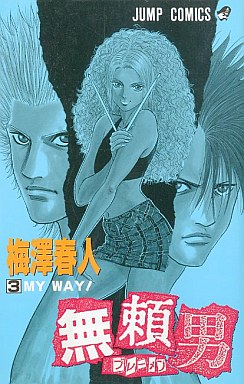 Manga - Manhwa - Bremen jp Vol.3