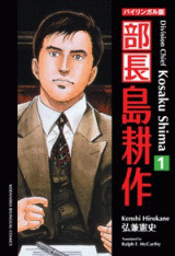 Manga - Manhwa - Buchô Shima Kôsaku - Nouvelle Edition jp Vol.1