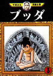 Manga - Manhwa - Buddha jp Vol.3