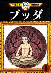 Manga - Buddha jp Vol.6