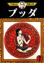 Manga - Manhwa - Buddha jp Vol.7