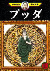 Manga - Buddha jp Vol.11