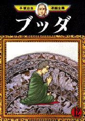 Manga - Manhwa - Buddha jp Vol.12