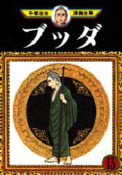 Manga - Manhwa - Buddha jp Vol.13