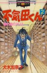 Manga - Manhwa - Bukita-kun Series 02 - Bukita-kun jp Vol.3