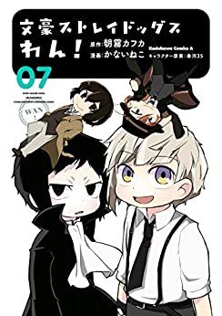 Manga - Manhwa - Bungô Stray Dogs Wan ! jp Vol.7