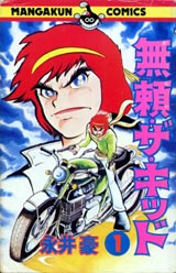 Manga - Manhwa - Burai The Kid jp Vol.1