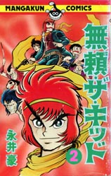 Manga - Manhwa - Burai The Kid jp Vol.2