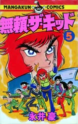 Manga - Manhwa - Burai The Kid jp Vol.5