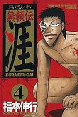 Manga - Manhwa - Buraiden Gai jp Vol.4