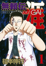 Manga - Manhwa - Buraiden Gai - Nouvelle Edition jp Vol.1