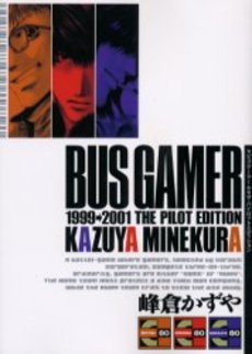 Manga - Manhwa - Bus Gamer The Pilot 1999-2001 jp Vol.0