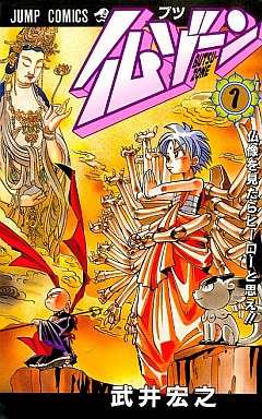 Manga - Manhwa - Butsu Zone jp Vol.1