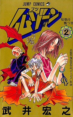 Manga - Manhwa - Butsu Zone jp Vol.2