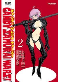 Manga - Manhwa - Candy Samurai Wars! jp Vol.2