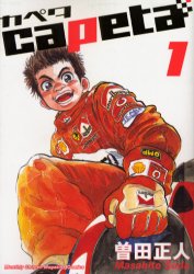 Manga - Manhwa - Capeta jp Vol.1