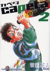 Manga - Manhwa - Capeta jp Vol.2