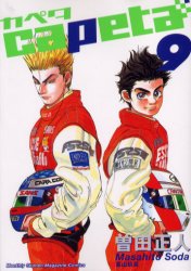 Manga - Manhwa - Capeta jp Vol.9