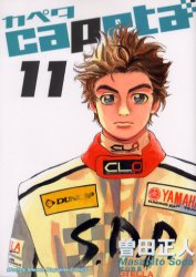 Manga - Manhwa - Capeta jp Vol.11