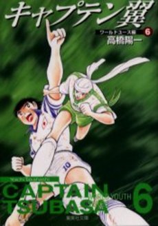 Manga - Manhwa - Captain Tsubasa - World Youth Hen - Bunko jp Vol.6