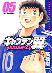 Manga - Manhwa - Captain Tsubasa - Golden-23 jp Vol.5
