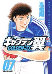 Manga - Manhwa - Captain Tsubasa - Golden-23 jp Vol.7