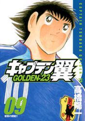 Manga - Manhwa - Captain Tsubasa - Golden-23 jp Vol.9